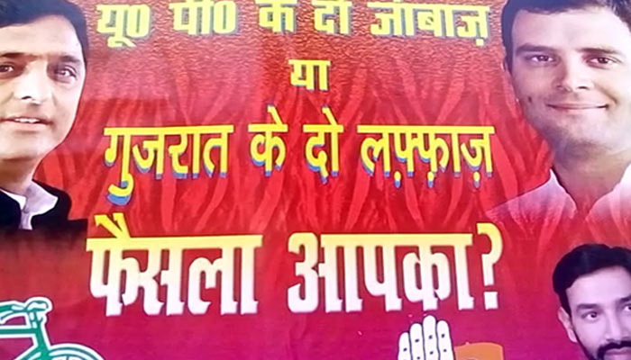 कांग्रेस के पोस्टर में राहुल-अखिलेश को बताया जांबाज, मोदी-शाह को गुजराती लफ्फाज
