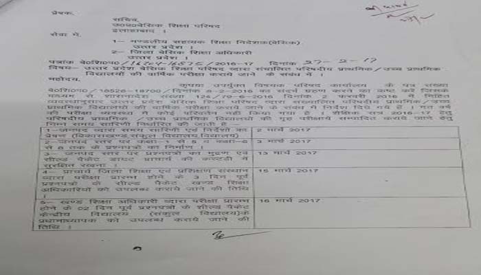 बेसिक स्‍कूलों का EXAM शेडयूल बनाना भूले अफसर, BSA बोले- जल्‍द जारी होगी स्‍कीम