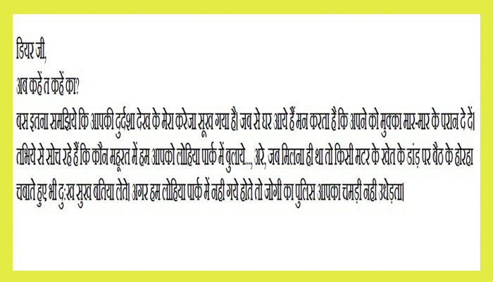 एंटी रोमियो स्क्वॉयड ने जब प्रेमी को कूटा तो प्रेमिका ने लिखा, ई यूपी का धरती प्रेम के लिए हराम है