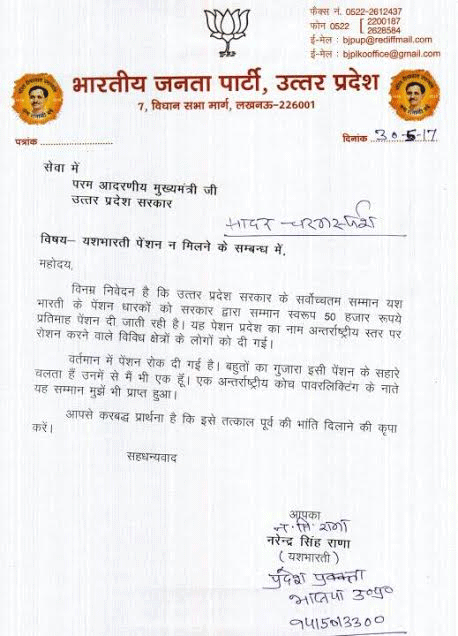 BJP नेता का CM योगी को पत्र, कहा- मत बंद करें यश भारती पेंशन, उसी से चलता है गुजारा 