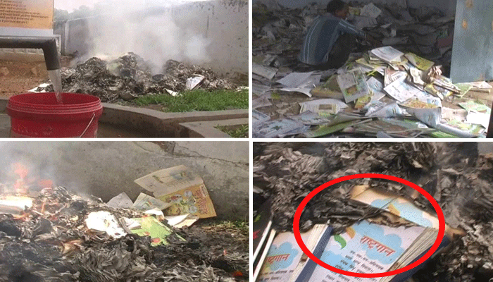 ऐसे में कैसे बढ़ेंगे बच्चे: शिक्षा विभाग के कर्मचारियों ने सर्व शिक्षा अभियान की हजारों किताबें जला दी