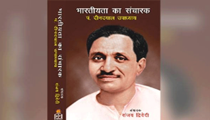 छत्तीसगढ़ में नियमों की अनदेखी, दीनदयाल उपाध्याय पर करीब छह करोड़ की किताबों की खरीद