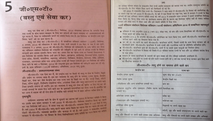 हाईस्कूल की पाठशाला में पढ़ाया जाएगा जीएसटी, बताए जाएंगे फायदे-नुकसान