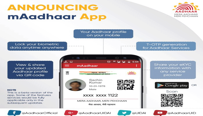 झंझट खत्म! अब आधार कार्ड लेकर घुमने की जरुरत नहीं, mAadhaar ऐप हुआ लॉन्च