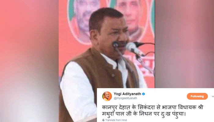 कानपुर देहात के BJP विधायक मथुरा प्रसाद पाल का निधन, CM ने शोक व्यक्त किया