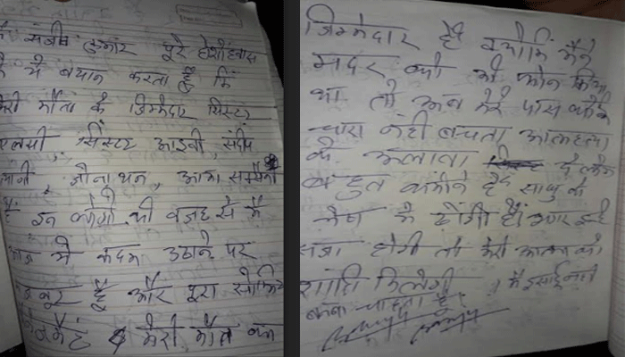 सहारनपुर: धर्म परिवर्तन का दबाव बनाने पर टीचर ने किया आत्महत्या का प्रयास