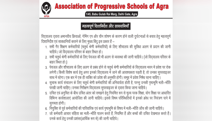 आगरा के स्कूलों में चतुर्थ श्रेणी कर्मचारियों के प्रवेश पर रोक, मानसिक स्थिति का होगा आकलन 
