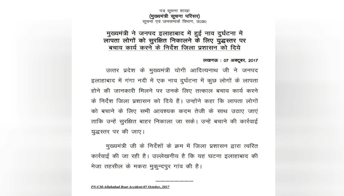 इलाहाबाद में नाव पलटी, 4 लोग लापता, CM योगी ने दिए बचाव कार्य के निर्देश