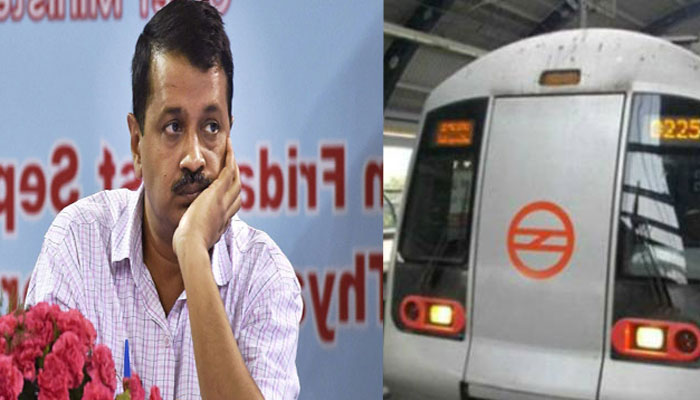 दिल्ली मेट्रो को किराया बढ़ाने से रोके केंद्र सरकार : केजरीवाल