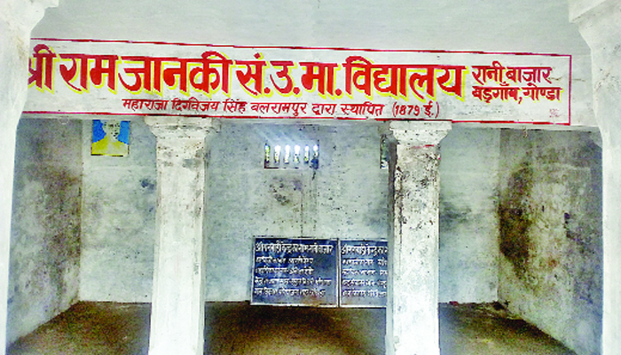 सरकारी स्कूलों का हाल : 138 साल पुराने संस्कृत विद्यालय में छात्र न शिक्षक