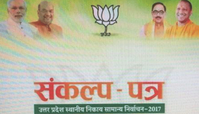 BJP: निकाय चुनाव में पहली बार जारी संकल्प पत्र में वादों की फेहरिस्त