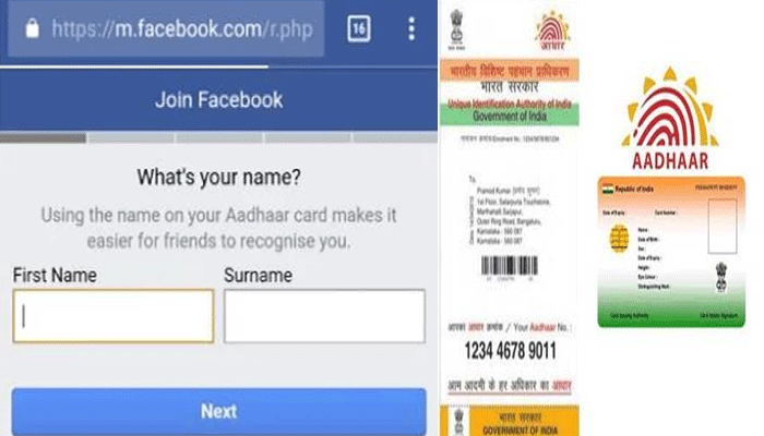 अब फेसबुक के लिए भी अनिवार्य हो सकता है आधार कार्ड, नहीं कर पाएंगे नकली नाम का इस्तेमाल