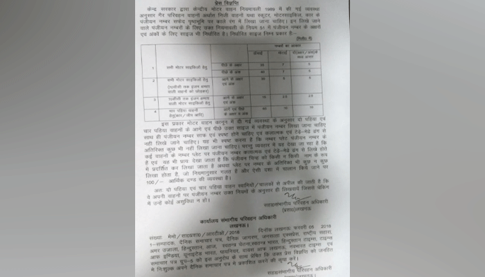 जल्दी करें: अपने वाहनों के नंबर प्लेटों पर दें ध्यान, नहीं तो होगा चालान