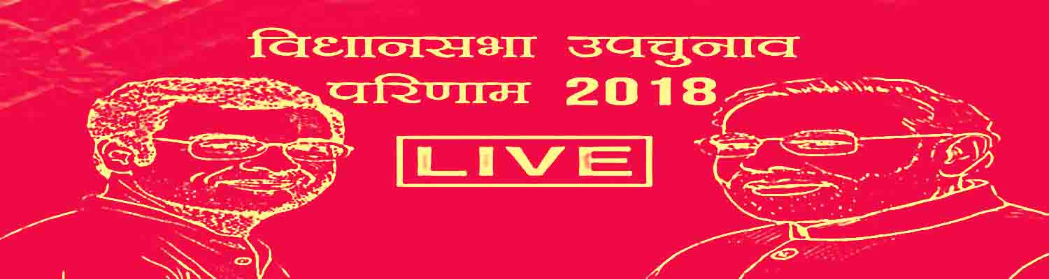 उपचुनाव : कांग्रेस की खुली मुट्ठी से निकले अम्पति और शाहकोट