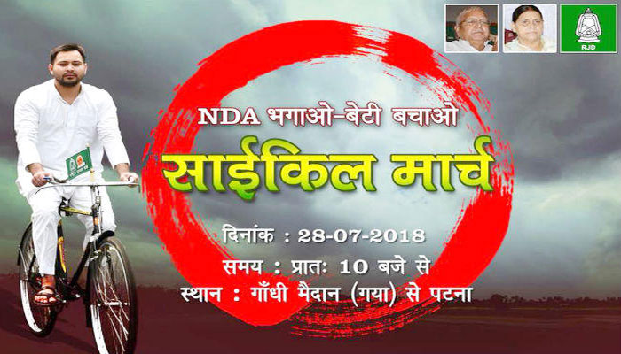 एनडीए भगाओ-बेटी बचाओ रैली : महाबोधि मंदिर पहुंचे तेजस्वी,बारिश ने रोकी साइकिल की चाल