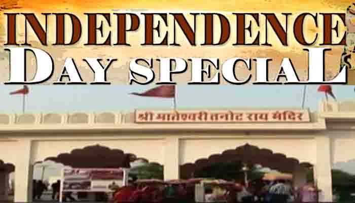 Independence Day : हजारों गोले भी इस मंदिर का कुछ नहीं बिगाड़ सके