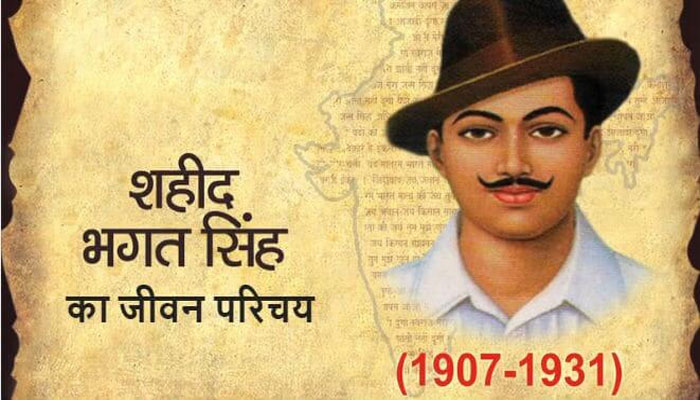 अमर शहीद भगत सिंह -देशभक्ति दौड़ती थी जिसके खून में, दिल आजादी के लिए धड़कता था