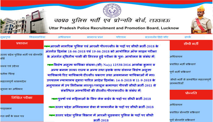 सिपाही भर्ती परीक्षा का परिणाम जारी, ऐसे करें चेक, जानें इससे जुड़ी लेटेस्ट अपडेट