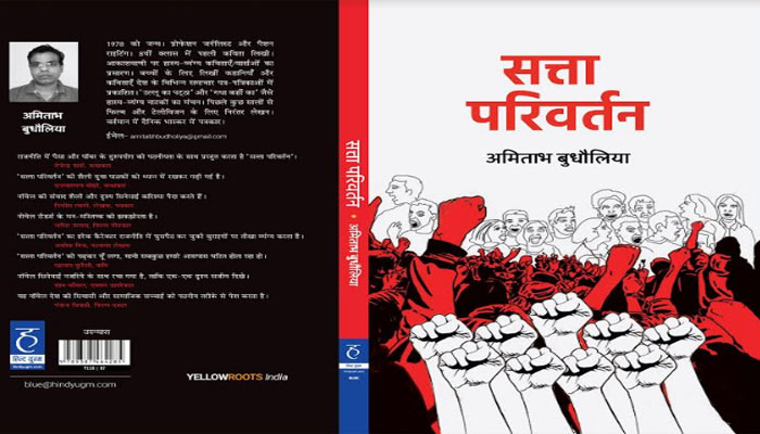 इस वजह से नहीं रिलीज हो पाई फिल्म ‘सत्ता परिवर्तन’, अब आया नोवेल, देखें ट्रेलर