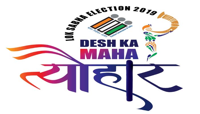 लोकसभा चुनाव 2019 : देश का महा त्यौहार, EC ने लोगो किया जारी