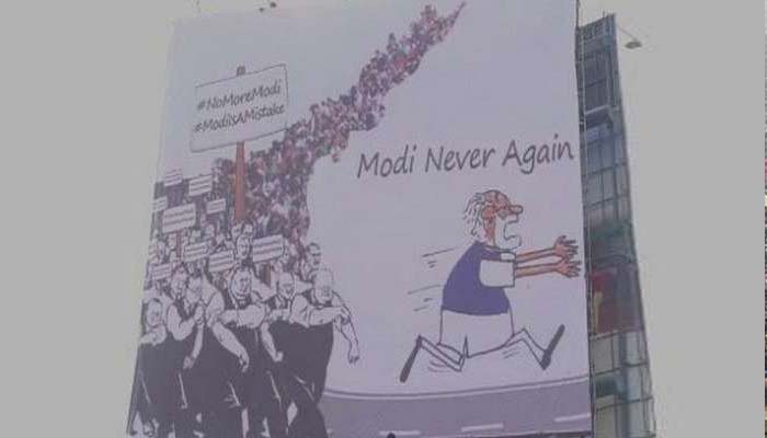 गुंटूर में रैली से पहले पीएम के खिलाफ लगाए गए मोदी अब कभी भी नहीं के पोस्टर