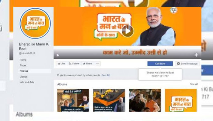 फेसबुक पर राजनीतिक विज्ञापनों की संख्या बढ़ी, 8 करोड़ रुपये से अधिक खर्च