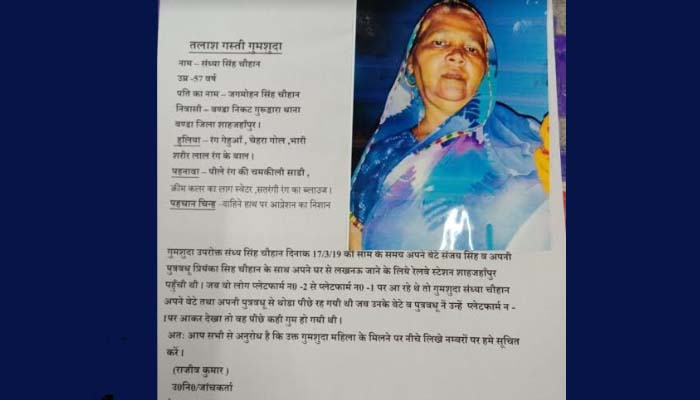 रेलवे स्टेशन से गायब बुजुर्ग महिला, परिजनों ने अपहरण की आशंका जताई