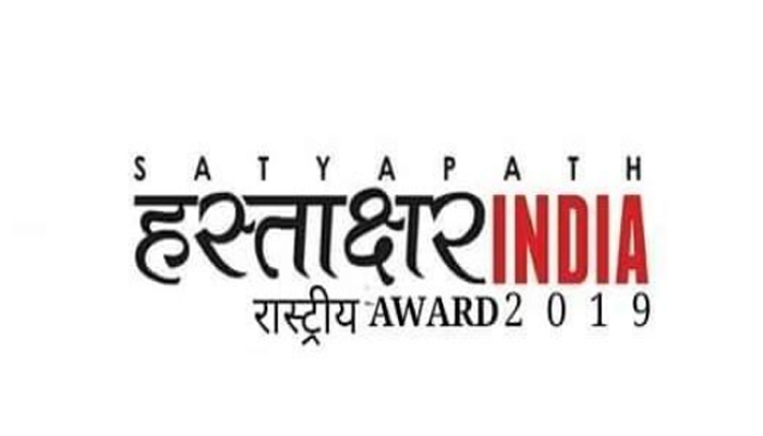 सत्यपथ हस्ताक्षर इंडिया सम्मान 2019 का हुआ आयोजन