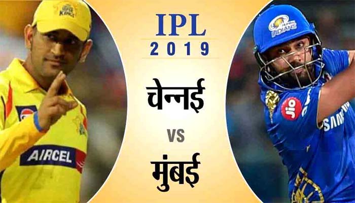 IPL 2019: कप्तान धोनी की CSK और रोहित शर्मा की MI आज आमने-सामने