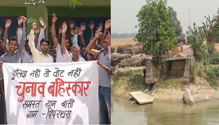 10 साल बाद भी नदी पर नहीं बन पाया पुल, ग्रामीणों का चुनाव बहिष्कार का ऐलान