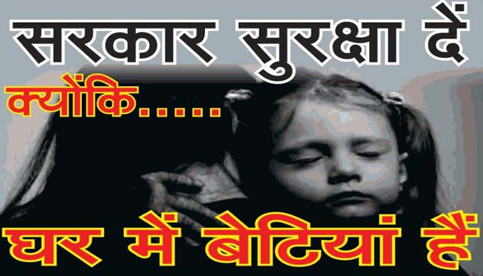 अलीगढ़ की घटना के बाद वाराणसी में लगे पोस्टर, बेटियों को बचाने की अपील