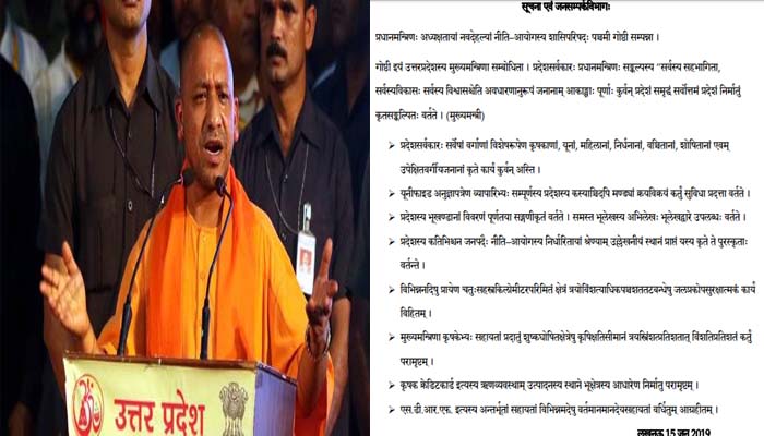 योगी सरकार का बड़ा फैसला अब संस्कृत भाषा में भी जारी होगी प्रेस रिलीज