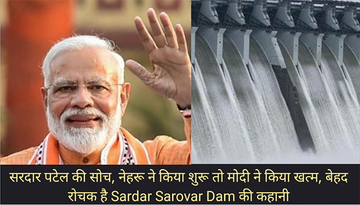 विवादों से रहा है नाता, PM Modi के लिए है ख़ास, कुछ ऐसी है Sardar Sarovar Dam की कहानी | Newstrack