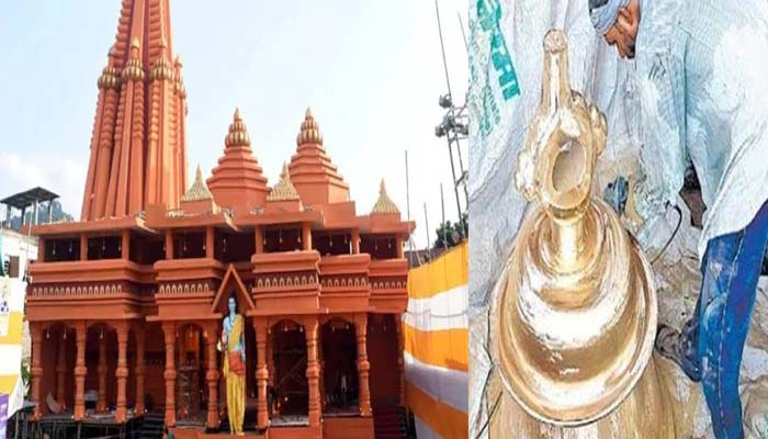 राम मंदिर के लिए बन रहा है देश का सबसे बड़ा घंटा, कीमत जान रह जायेंगे दंग