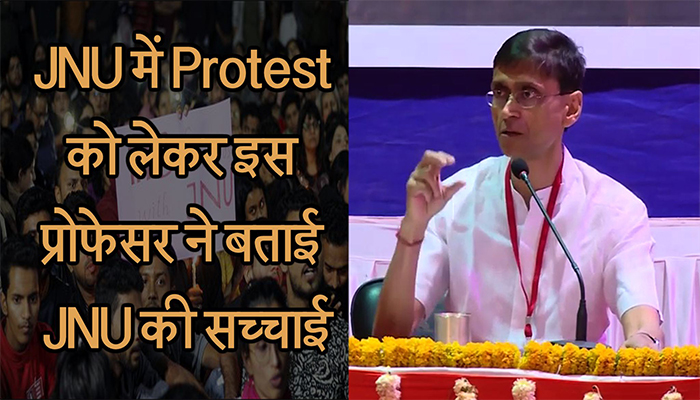 JNU में Protest को लेकर इस प्रोफेसर ने बताई JNU की सच्चाई