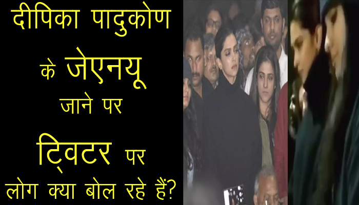 Deepika Padukone को JNU  जाना पड़ा भारी, Twitter पर लोगों ने कहा  Boycott Chhapaak