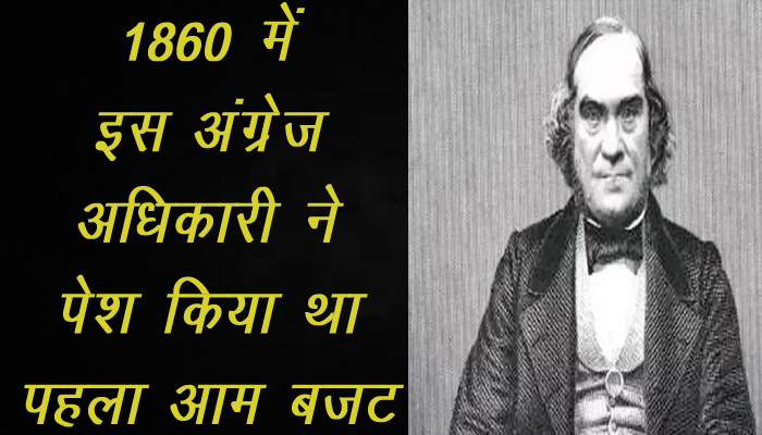 Modi government पेश करेगी Budget 2020, 1860 में इस अंग्रेज अधिकारी ने पेश किया था पहला आम बजट