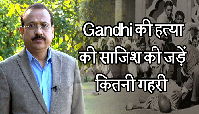 Y- Factor Yogesh Mishra | Gandhi की हत्या की साजिश की जड़ें कितनी गहरी | Episode 75