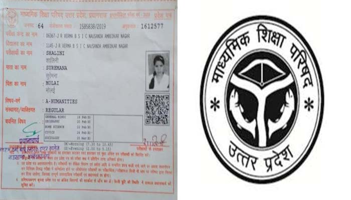 राम भरोसे छात्रों का भविष्य: प्रवेश पत्र में हुई त्रुटि, विद्यालय निरीक्षक का बेतुका बयान