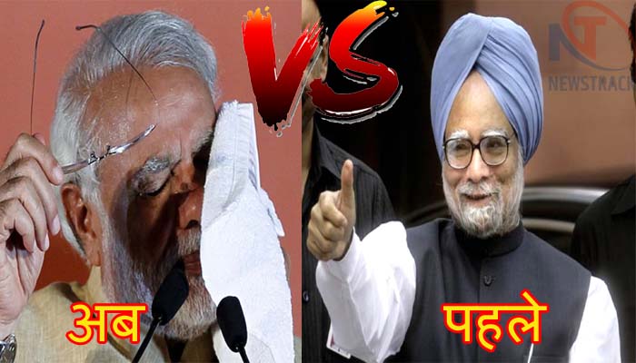 PM मोदी VS मनमोहन सिंह: इनके कार्यकाल में देश की हालत हुई बहुत खराब