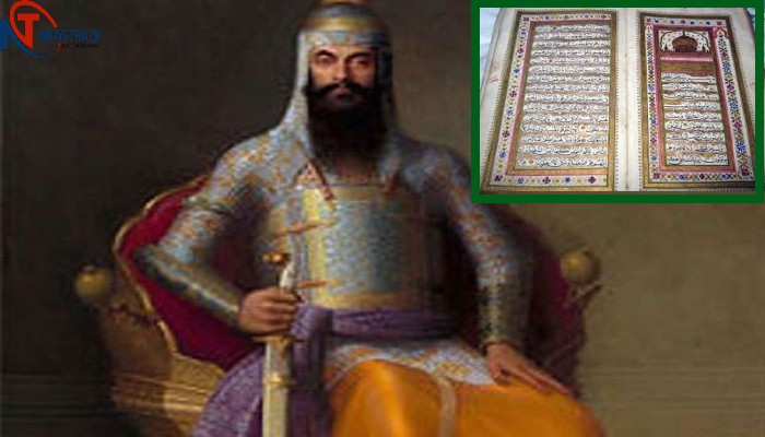 जब महाराजा रणजीत सिंह ने कुरान शरीफ को लगाया माथे से