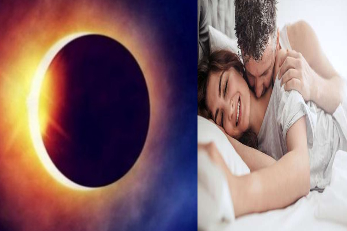 बस लगने वाला है ग्रहण, इस दौरान न करें SEX, जानें इस पर क्या कहता है धर्म-विज्ञान