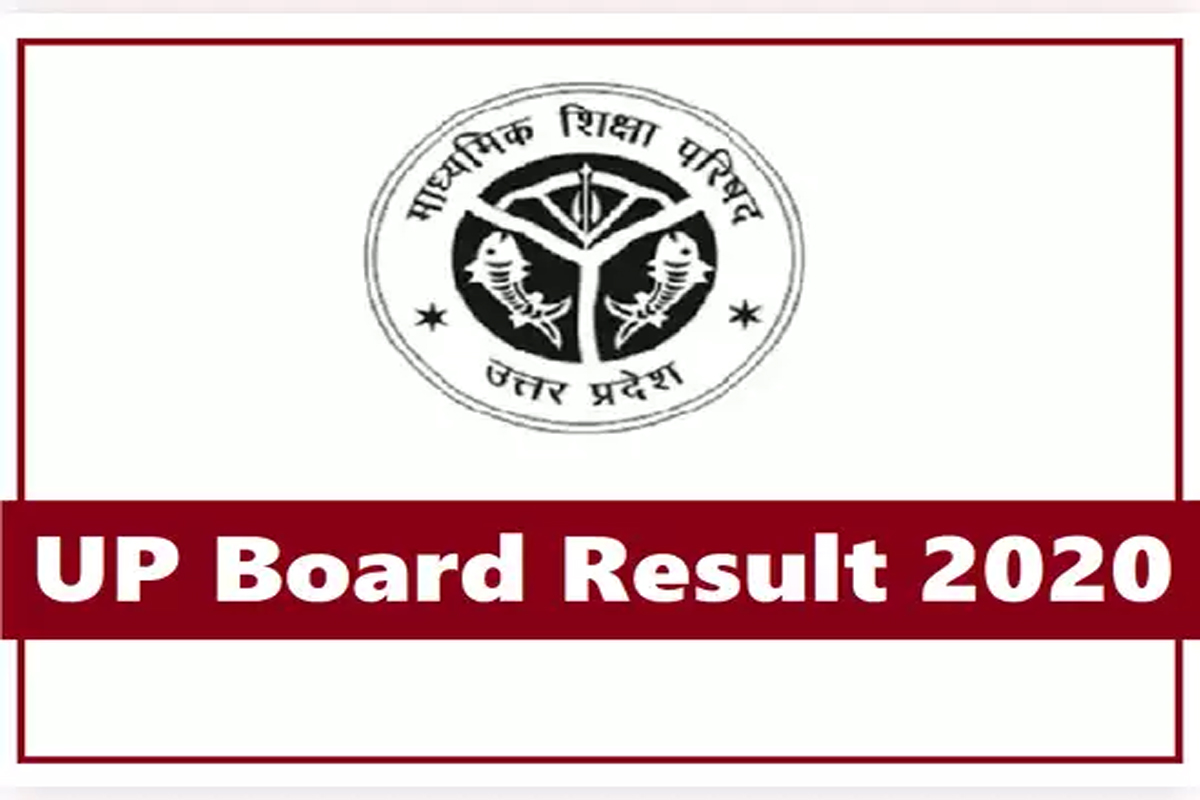 UP Board Result 2020: ऐसे देखें अपना रिजल्ट, छात्र हो जाएं तैयार