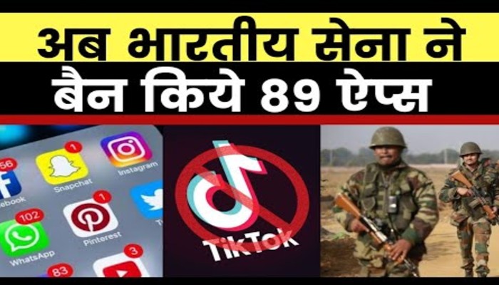 भारतीय सेना का बड़ा फैसला: 89 ऐप बैन, नहीं कर सकते फेसबुक-इंस्टा का इस्तेमाल