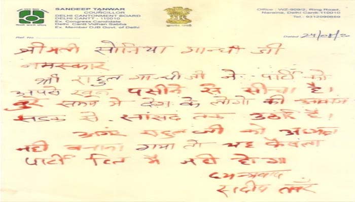 कांग्रेस नेता संदीप तंवर द्वारा खून से लिखे गये पत्र की फोटो