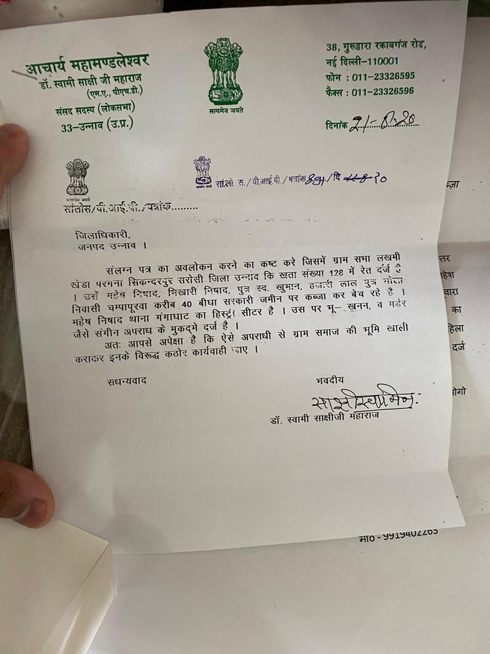 Letter of bjp mp sakshi mahraj