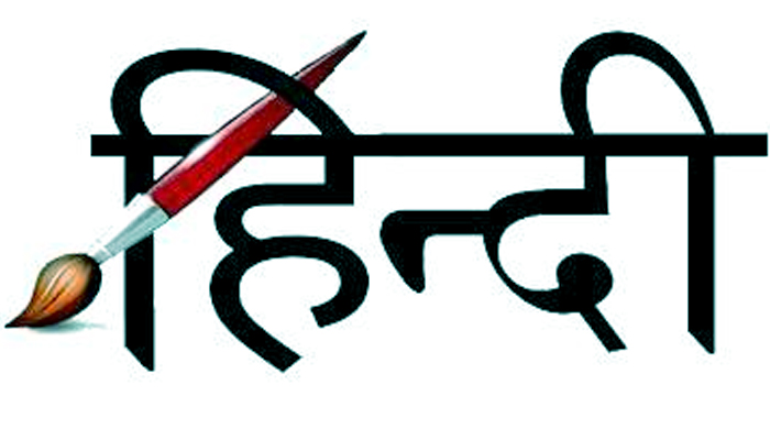 आओ मिलें हिन्दी के अनाम सेवियों से