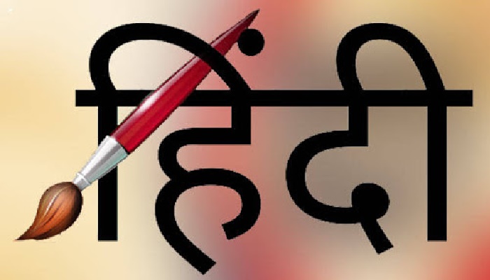 Hindi Diwas