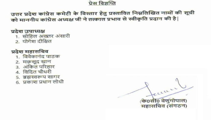 UP Congress State Committee list 2020 name of leaders include 