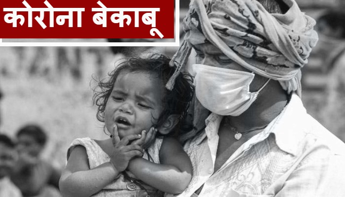 यूपी में भयानक मंजर: इतना फैला कोरोना, हर जिले में मौत